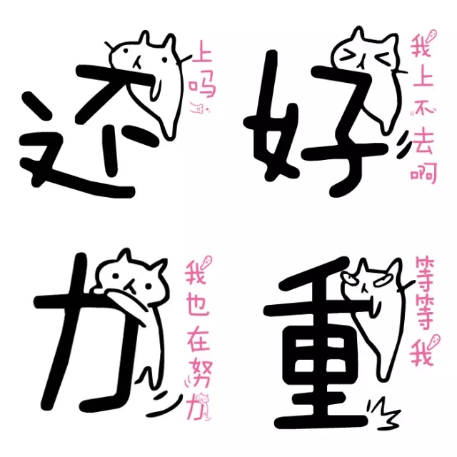 字体推荐:方正有猫在